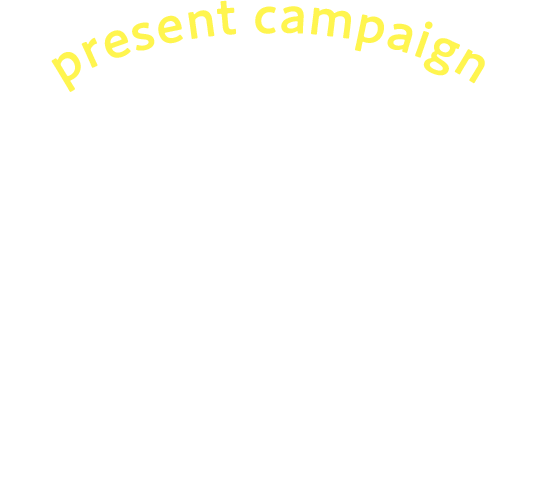 プレゼントキャンペーン おかげさまで50th プレゼント開催中！